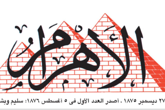 اعلانات جـريدة الأهرام ليوم الثلاثاء 04 نوفمبر 2025 | منصة الهندسة المدنية