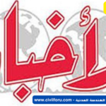 اعلانات جـريدة الأخبار ليوم الثلاثاء 04-11-2025 | منصة الهندسة المدنية
